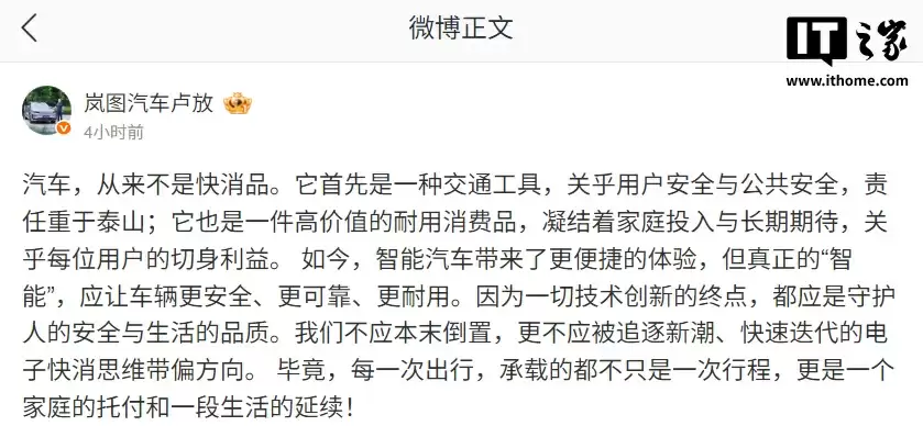 岚图汽车卢放：汽车从来不是快消品，不应被追逐新潮、快速迭代的电子快消思维带偏方向