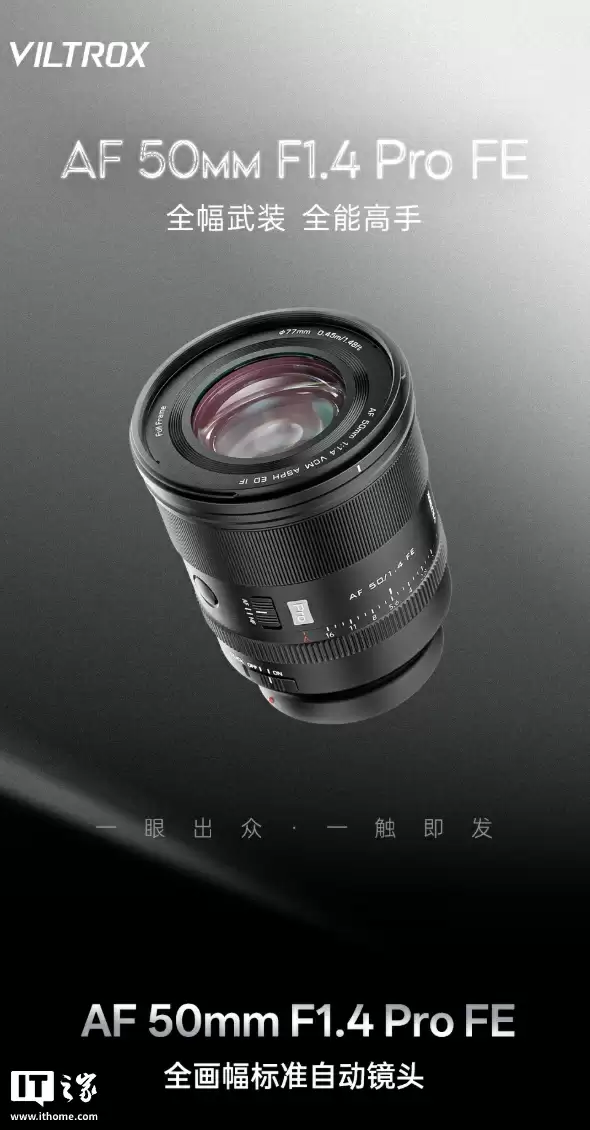 2799 元:唯卓仕发布 AF50mm f/1.4 Pro 全画幅镜头,首发索尼 E 口、11 组 15 片结构