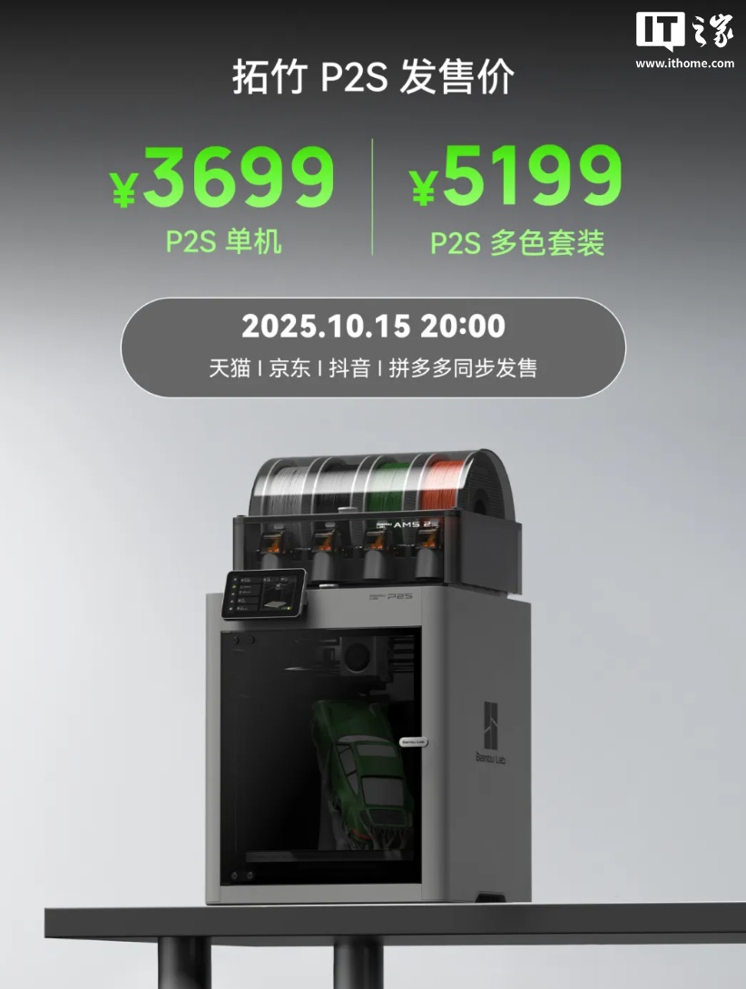 3699 元起,3D 打印机新品拓竹 P2S 发布
