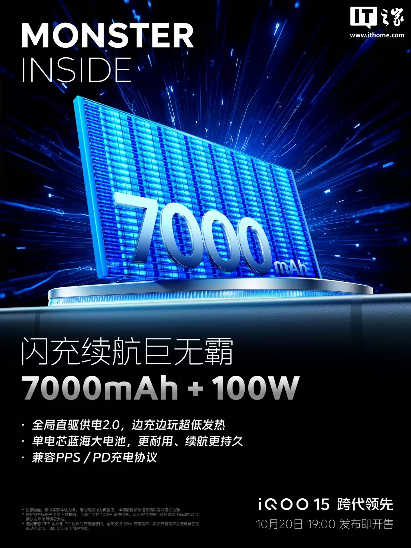 iQOO 15 手机搭载 7000mAh 蓝海电池，确认支持 40W 无线充电 + 100W 有线闪充