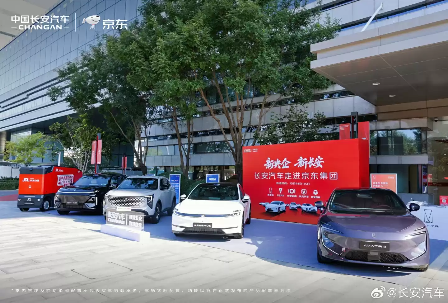 中国长安汽车与京东集团签署战略合作协议：涉及深蓝、启源、凯程、阿维塔等