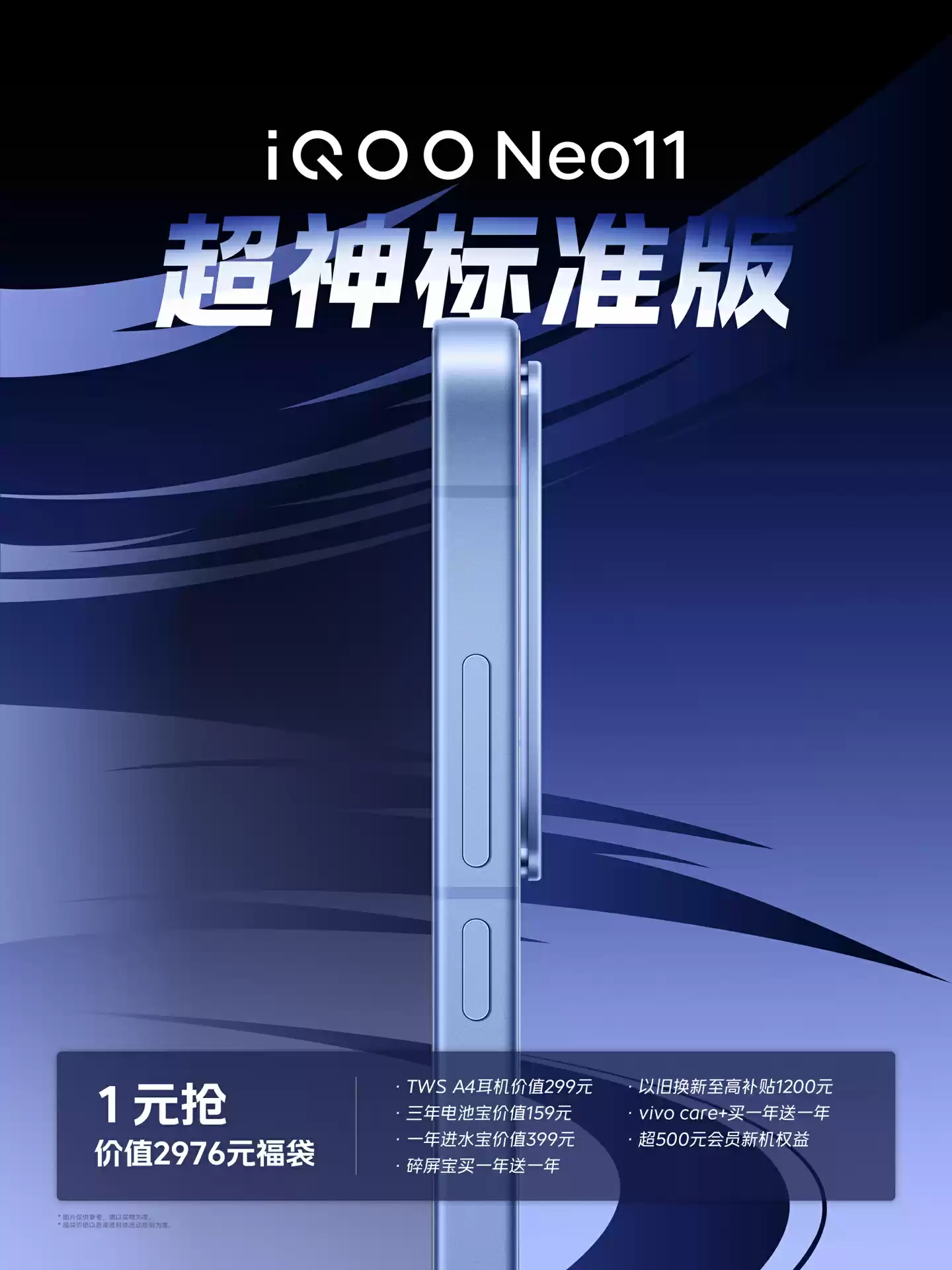 iQOO Neo11 手机开启预约，号称“超神标准版