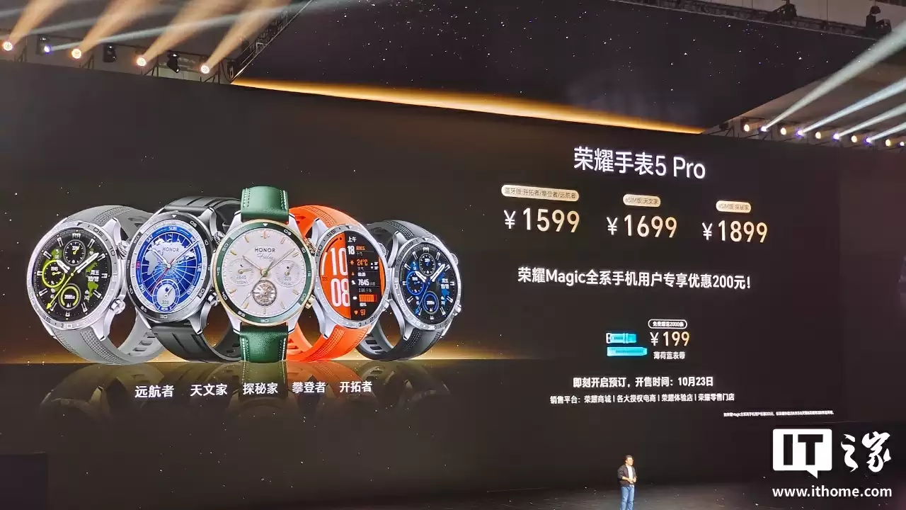 1599 元起：荣耀手表 5 Pro 发布，屏幕亮度最高 3000nit 、支持防猝筛查 / 全候血压监测