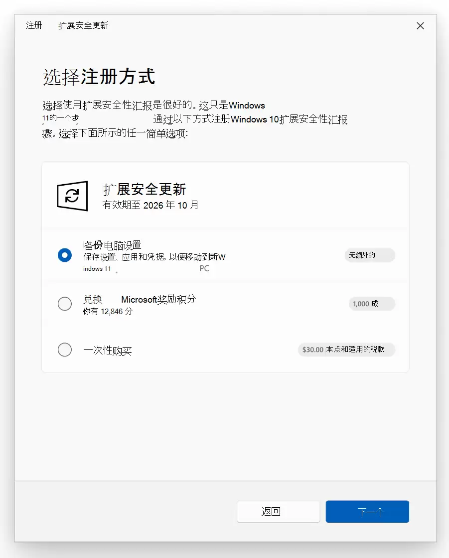 Win10 正式结束支持：微软商店上架 ESU 扩展安全更新，中国区 214 元