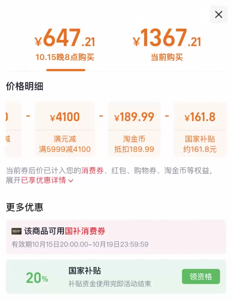 京东自营 1500 元 → 到手 647 元：容声 547L 对开门冰箱 20 点神价开抢