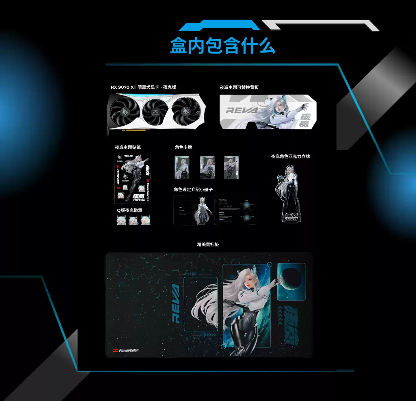 PowerColor 撼讯推出首款角色定制显卡暗黑犬 RX 9070 XT 夜岚,5199 元