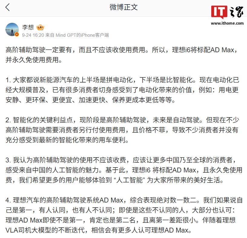 理想汽车 CEO 李想认为最快 3 年 / 保守 5 年全自动驾驶智能汽车将实现
