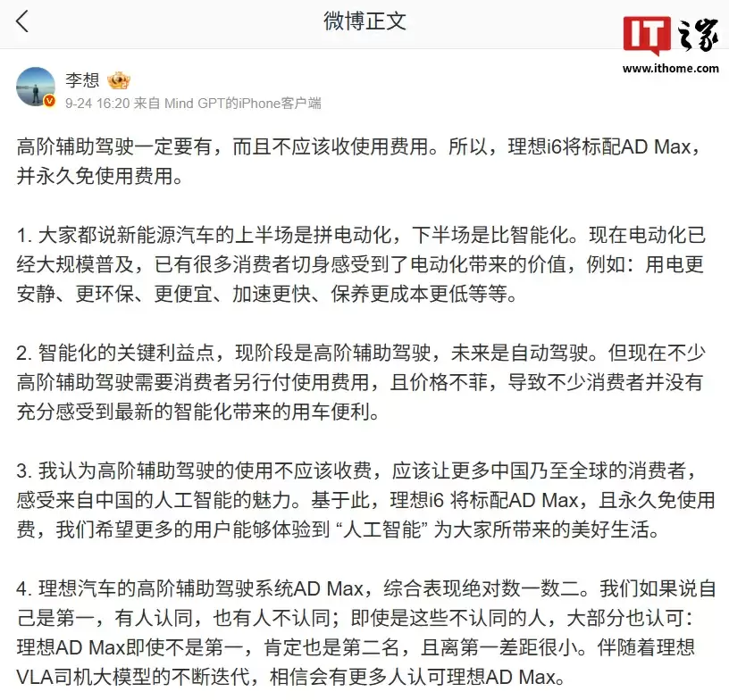 理想汽车 CEO 李想认为最快 3 年 / 保守 5 年全自动驾驶智能汽车将实现