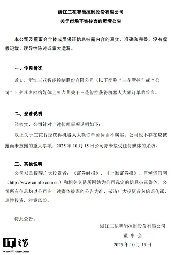 三花智控辟谣：获得特斯拉 Optimus 机器人巨额订单的传言不属实