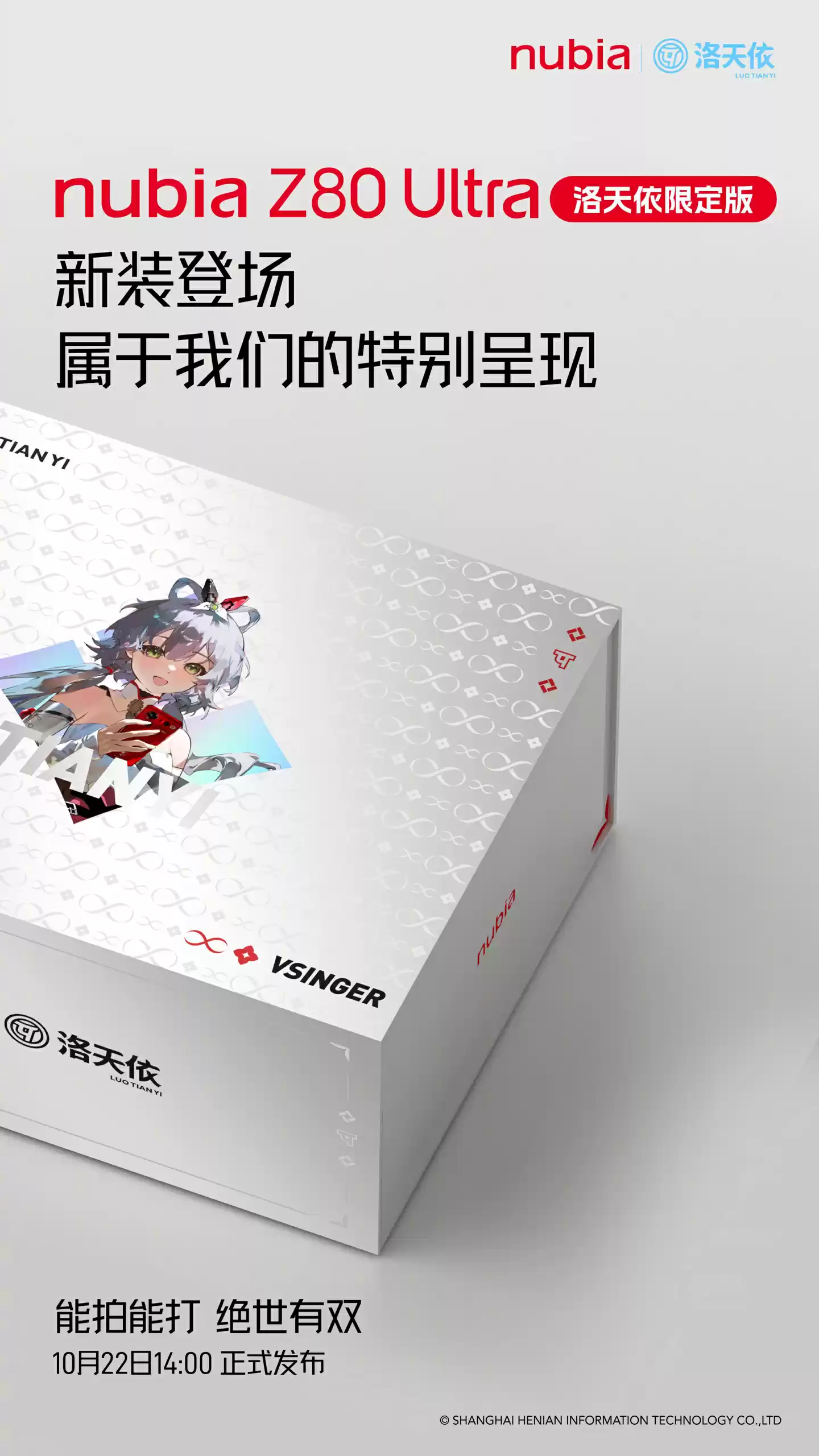 10 月 22 日发布,努比亚 Z80 Ultra 洛天依限定版手机官宣