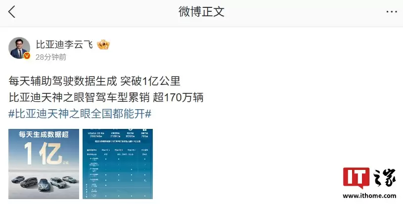 比亚迪天神之眼辅助驾驶每天数据生成超1亿公里,智驾车型累销超170万辆