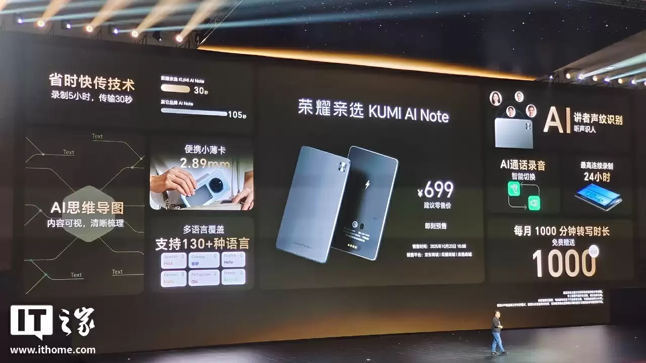 699 元:荣耀亲选 KUMI AI Note 录音卡发布,支持转写翻译 133 种语言、声纹识别