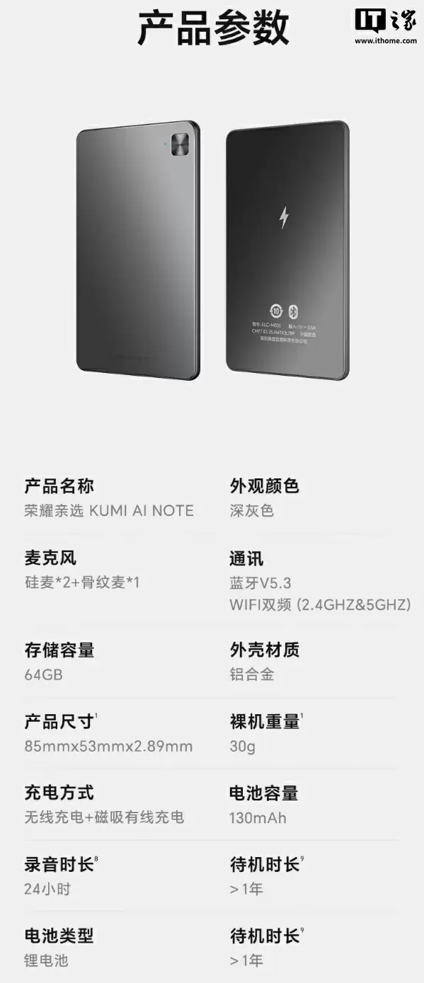 699 元:荣耀亲选 KUMI AI Note 录音卡发布,支持转写翻译 133 种语言、声纹识别