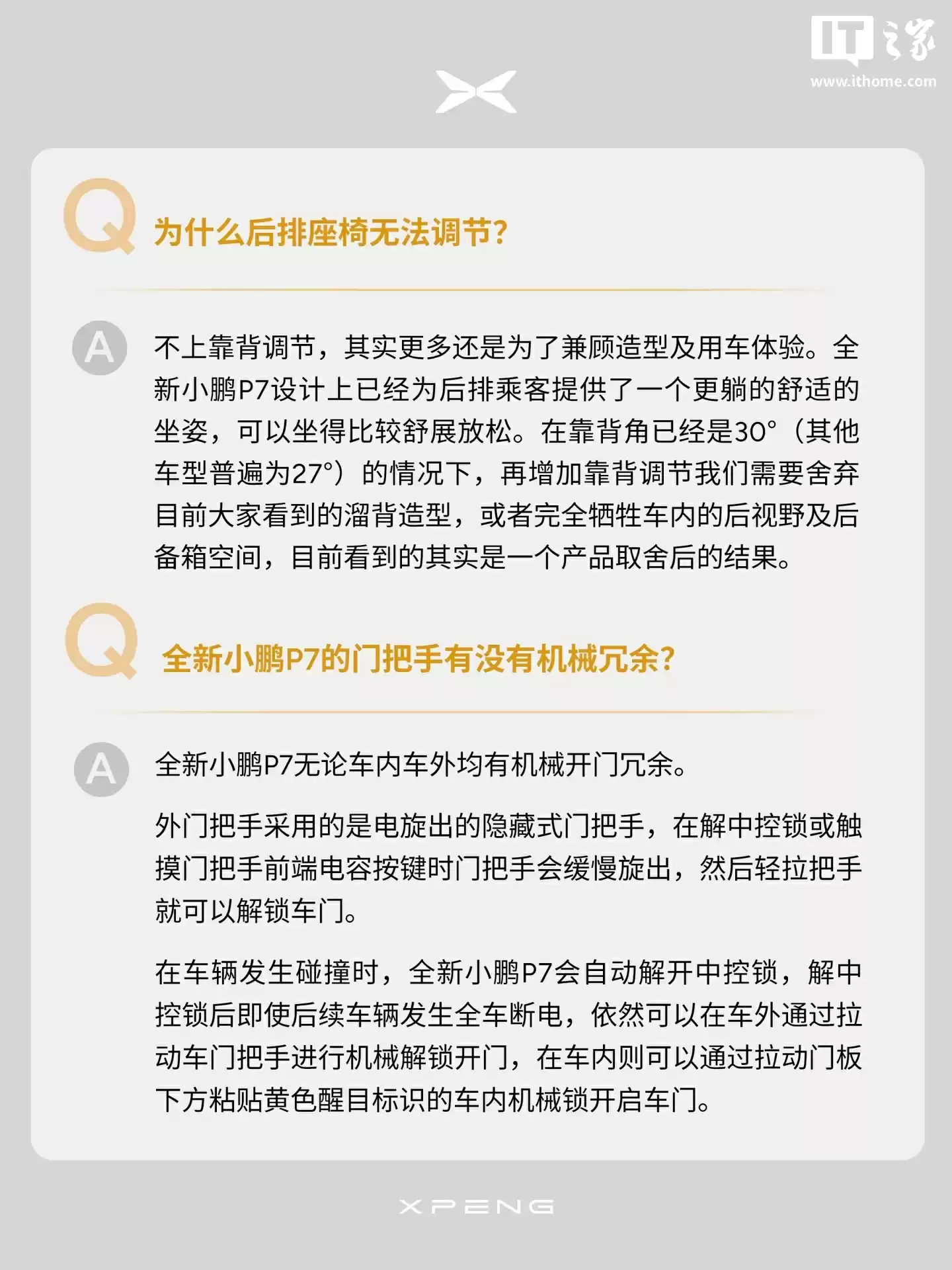 全新小鹏 P7 汽车确认车内车外均有机械开门冗余，解中控锁后即便车辆断电依然可开车门
