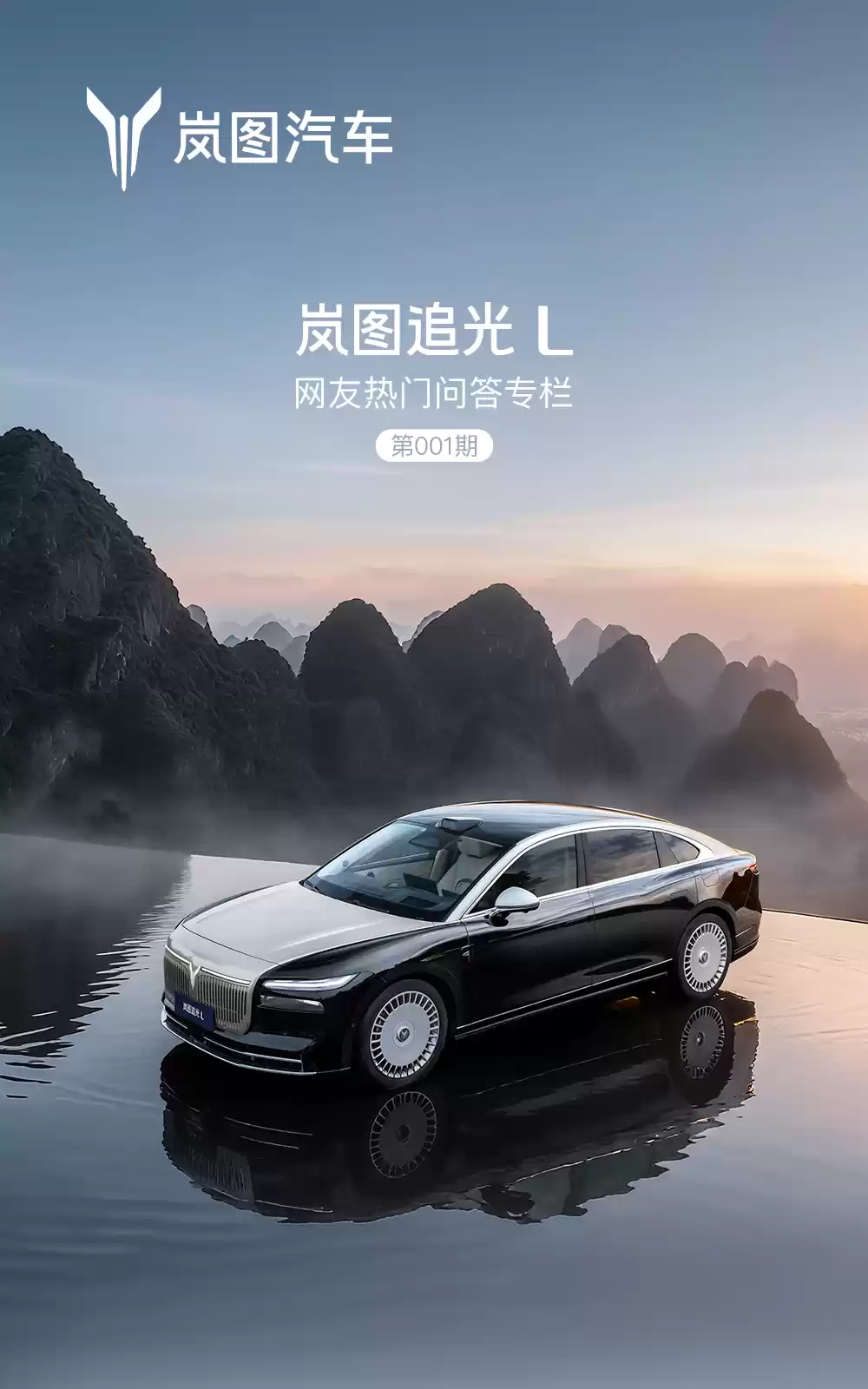 华为乾崑 ADS 4、鸿蒙座舱 5 加持，岚图追光 L 试驾车预计月底到店、12月上市交付