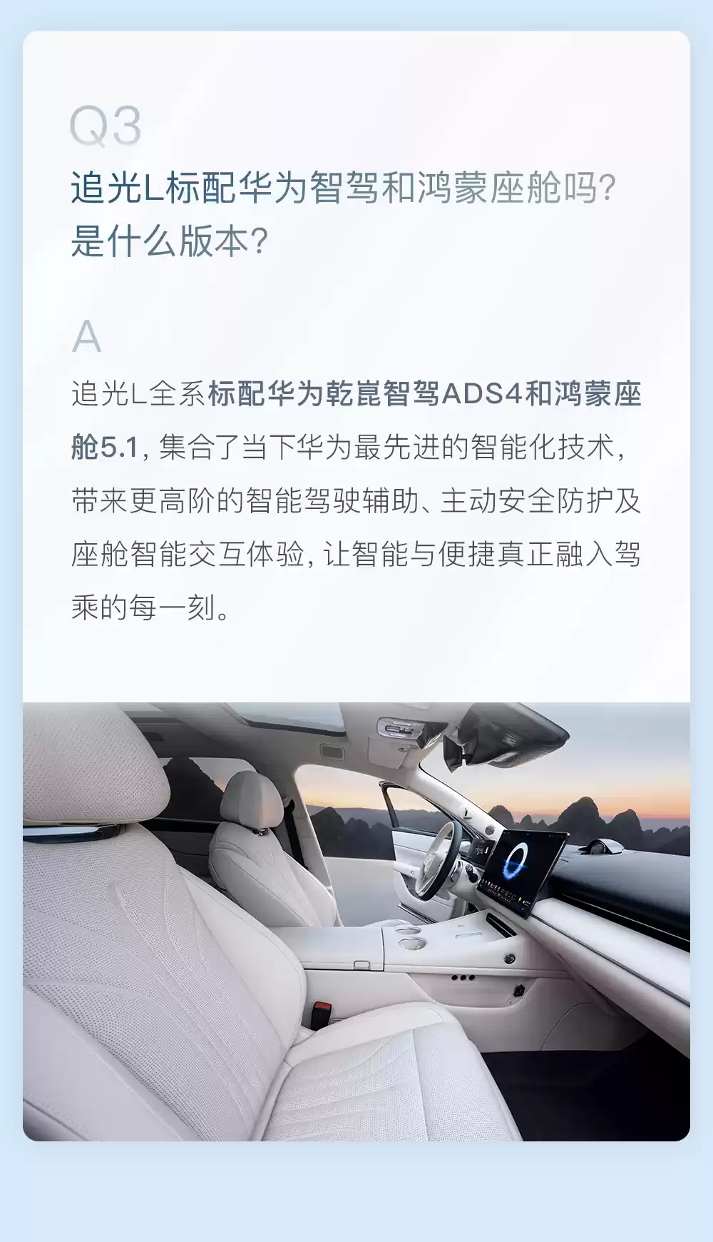 华为乾崑 ADS 4、鸿蒙座舱 5 加持，岚图追光 L 试驾车预计月底到店、12月上市交付