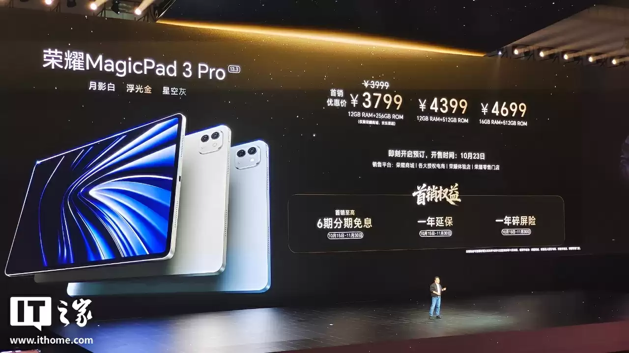 荣耀 MagicPad 3 / Pro 发布：全球首款第五代骁龙 8 至尊版平板，首发2699/3799 元起