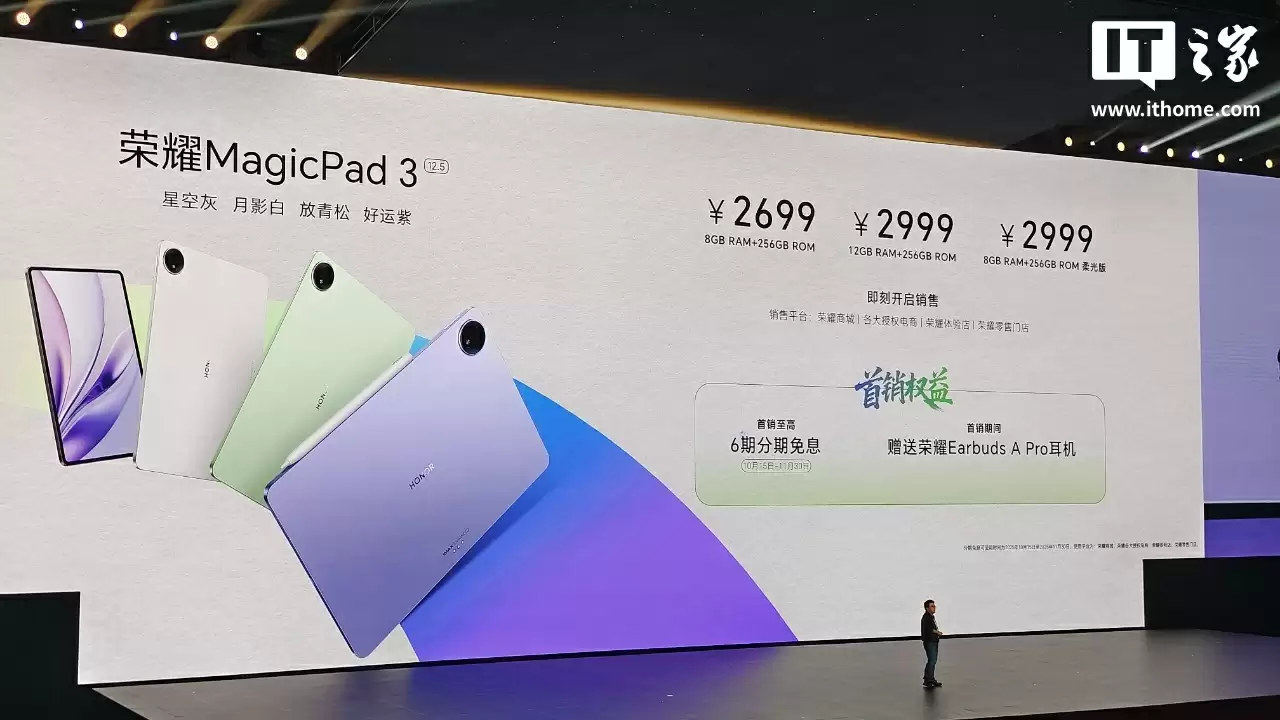 荣耀 MagicPad 3 / Pro 发布：全球首款第五代骁龙 8 至尊版平板，首发2699/3799 元起