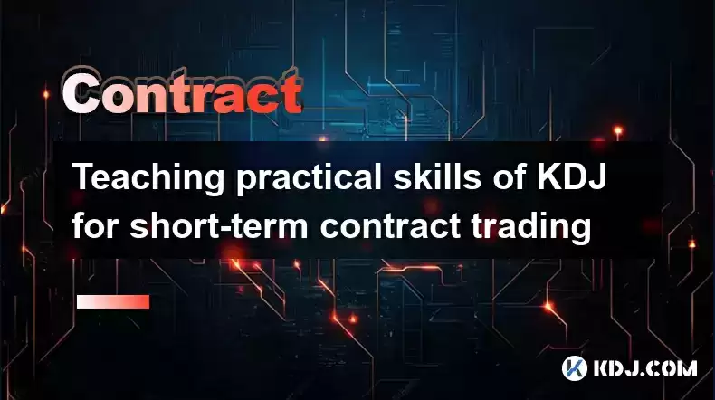 KDJ 指标是什么？与www.kdj.com 网站有什么关系 - php中文网