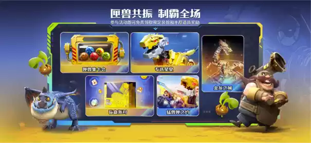 跨界步入新层次,《龙石战争》× 猛兽匣联动揭示的IP长线运营之道