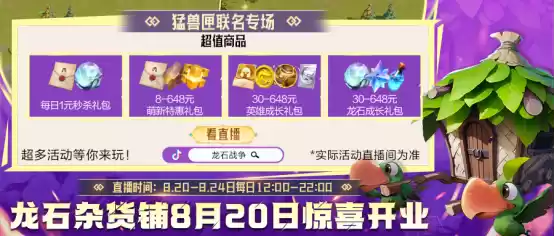 跨界步入新层次,《龙石战争》× 猛兽匣联动揭示的IP长线运营之道