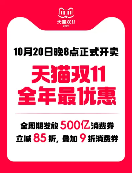 天猫双11预售首小时 35个品牌成交破亿，1802个品牌翻倍，均超去年同周期