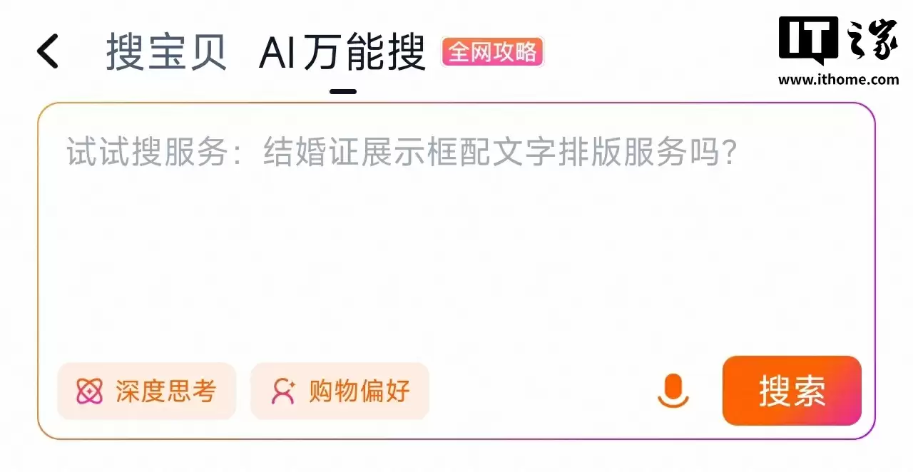 AI万能搜界面展示
