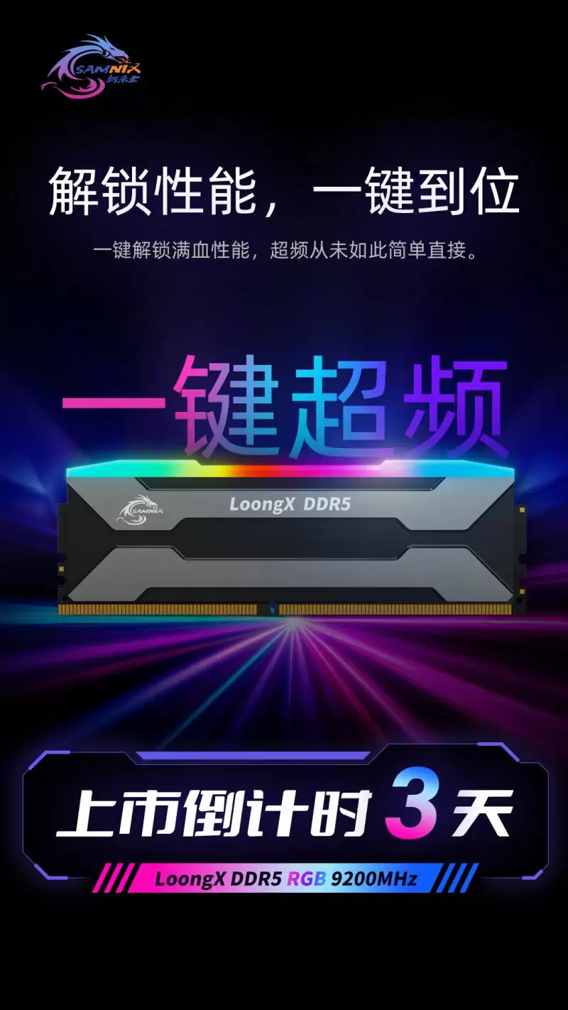 内存品牌新乐士屠龙勇士系列曝光，9600MHz引领超频新高度