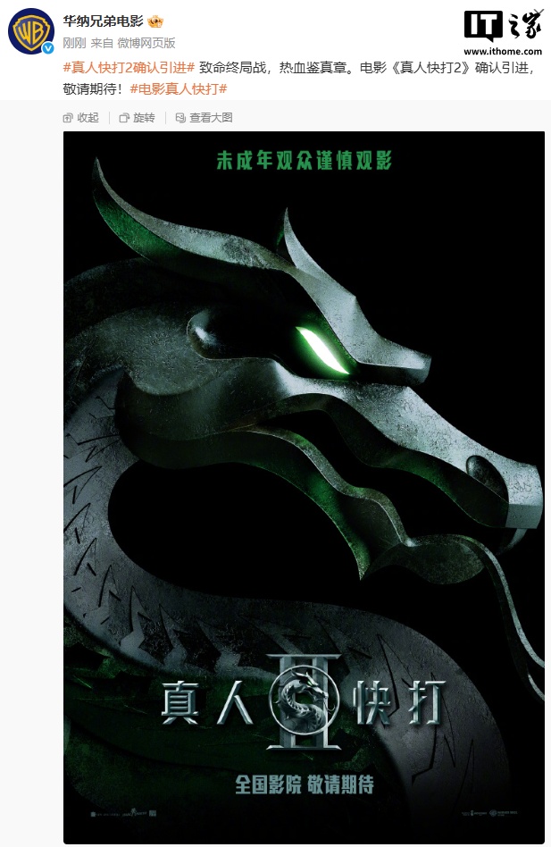 真人快打2官方海报