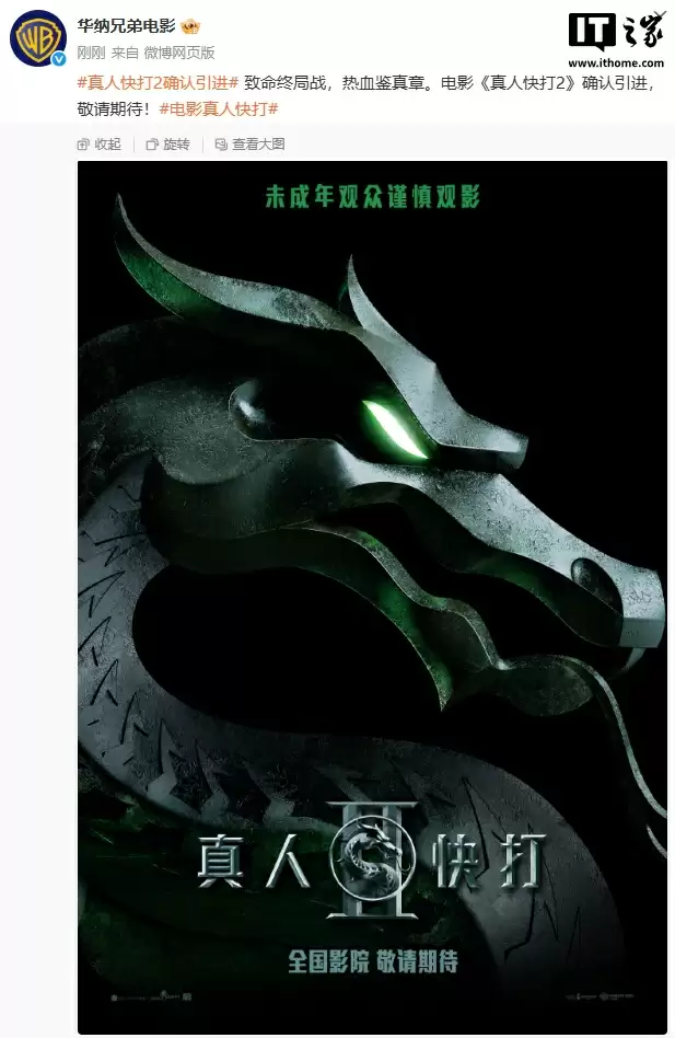 真人快打2官方海报