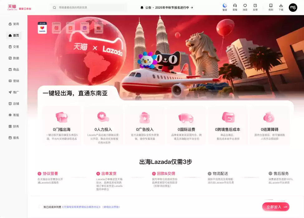 一份投入，两份增长！今年双11，天猫商家可在Lazada同时开卖