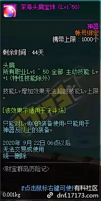 dnf财宝群岛历险记宝珠属性