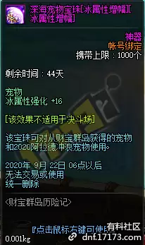 dnf财宝群岛历险记宝珠属性