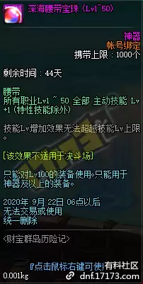 dnf财宝群岛历险记宝珠属性