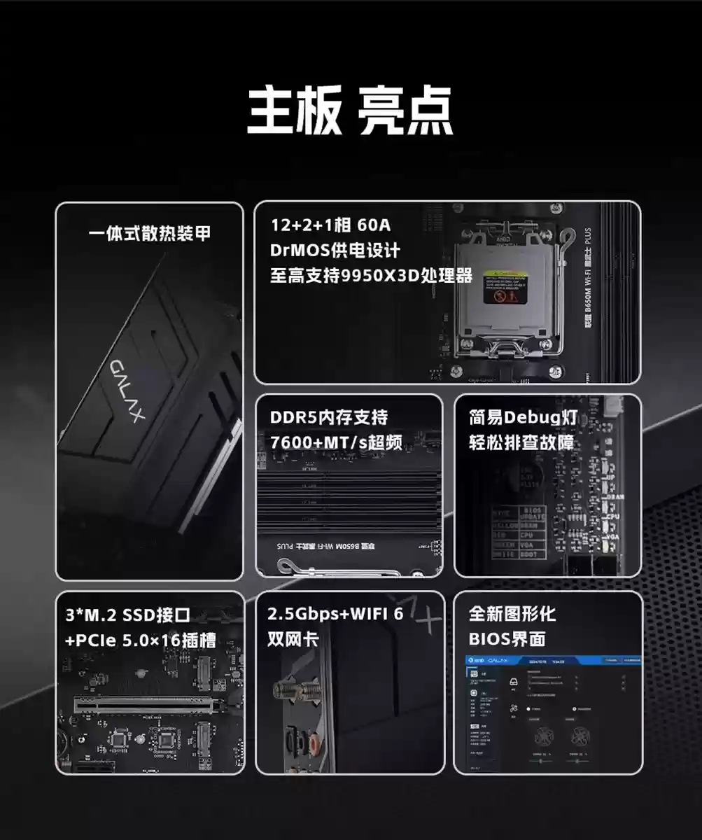 武士破风袭来！影驰 联盟B650M 黑武士PLUS主板正式登场