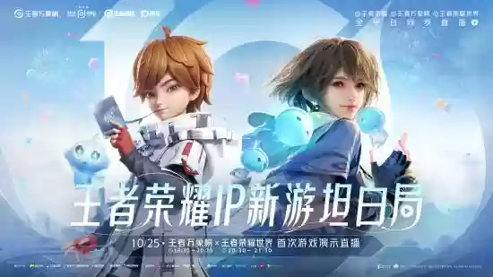 王者荣耀2025周年庆将启，新作试玩与直播首曝