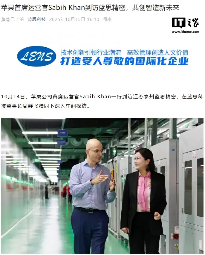 苹果新任首席运营官 Sabih Khan 到访瑞声科技、蓝思科技