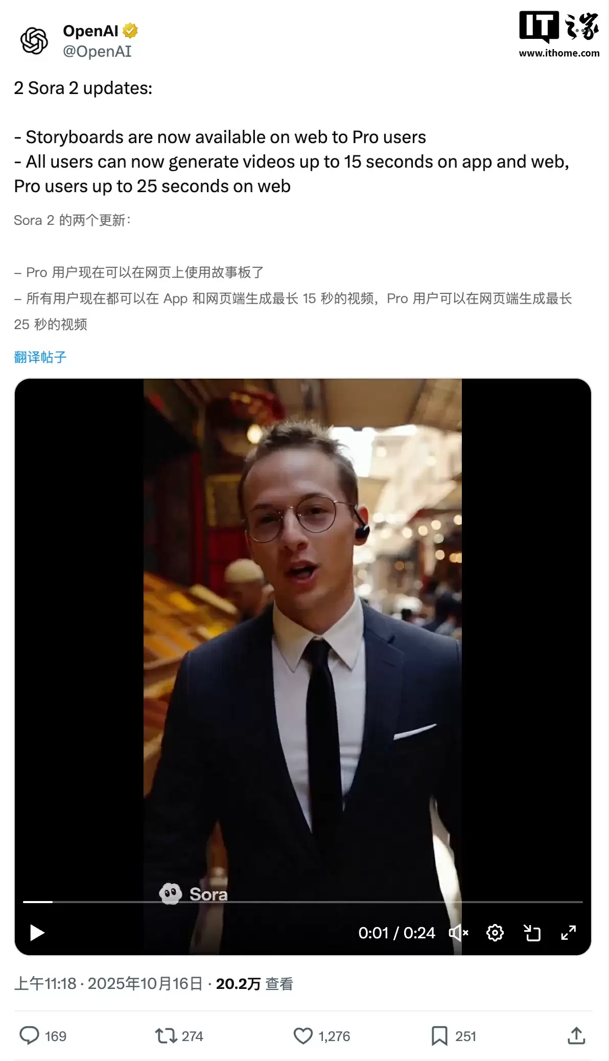 OpenAI Sora 2 更新上线:所有用户均能生成 15 秒视频,Pro 最长 25 秒