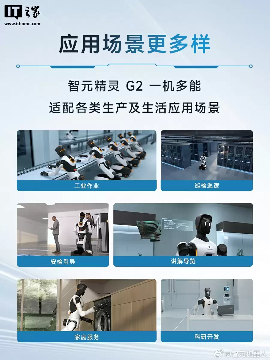 拥有 19 自由度灵巧手，智元精灵 G2 新一代工业级交互式具身作业机器人发布