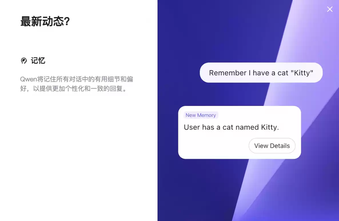 通义千问 Qwen Chat Memory 上线,AI 能“记住”你指定的重要信息