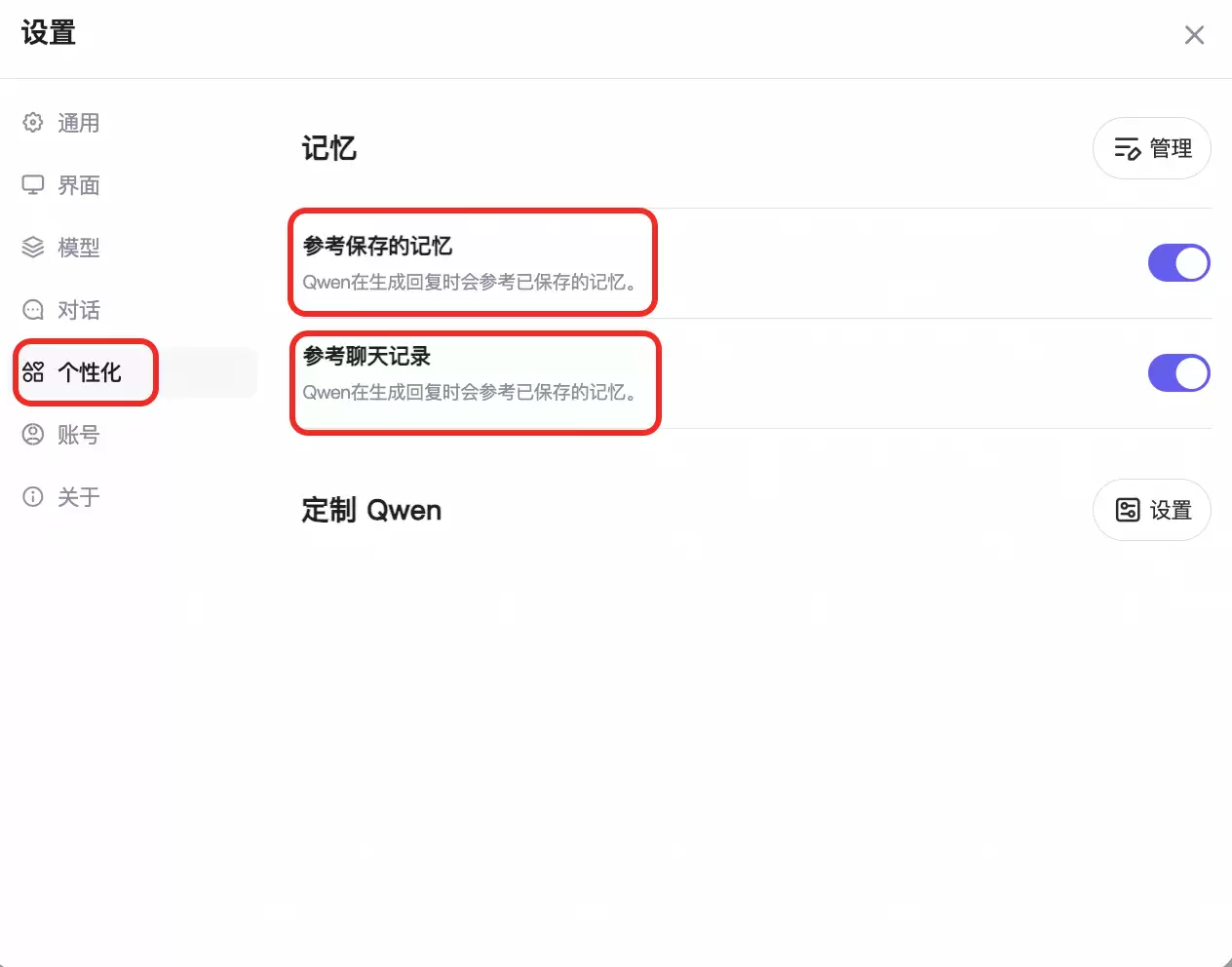通义千问 Qwen Chat Memory 上线,AI 能“记住”你指定的重要信息