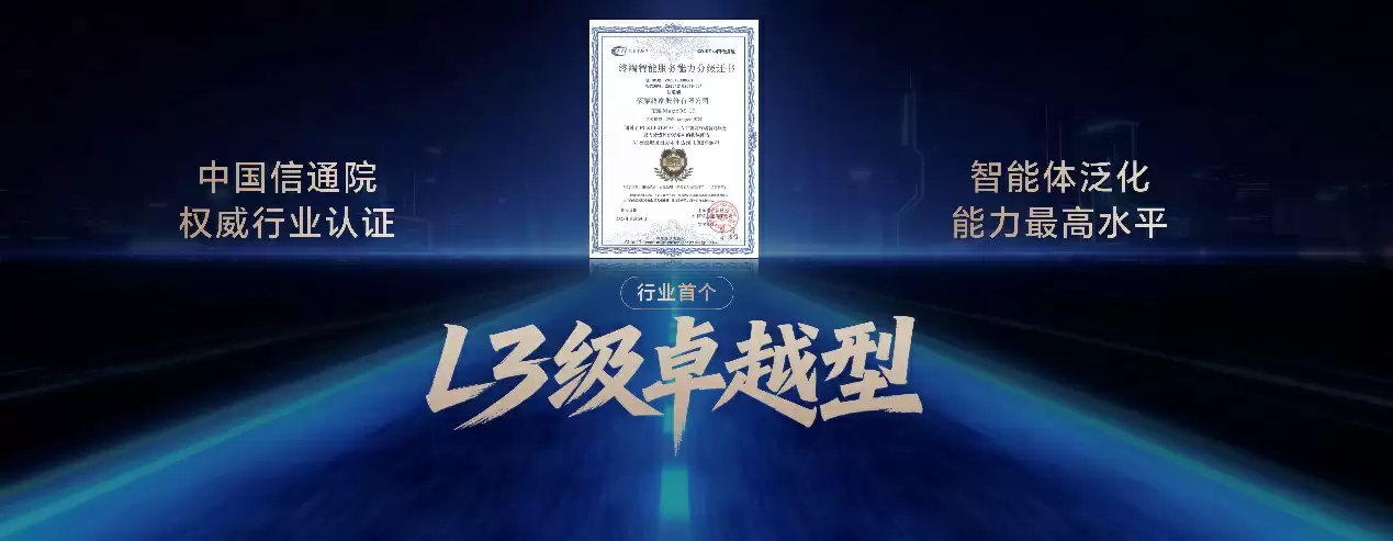 手机还能自己练级？揭秘荣耀 Magic8 系列 AI 智能体背后的秘密