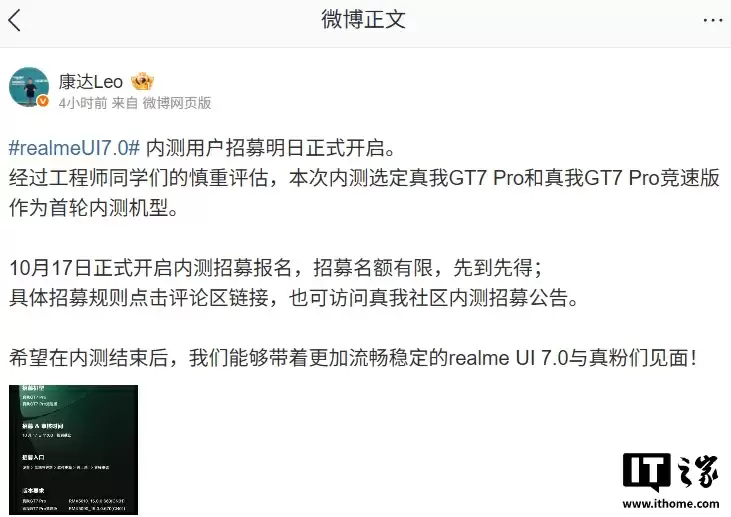 真我手机 realme UI 7.0 内测用户招募明日开启,首轮为 GT7 Pro / 竞速版