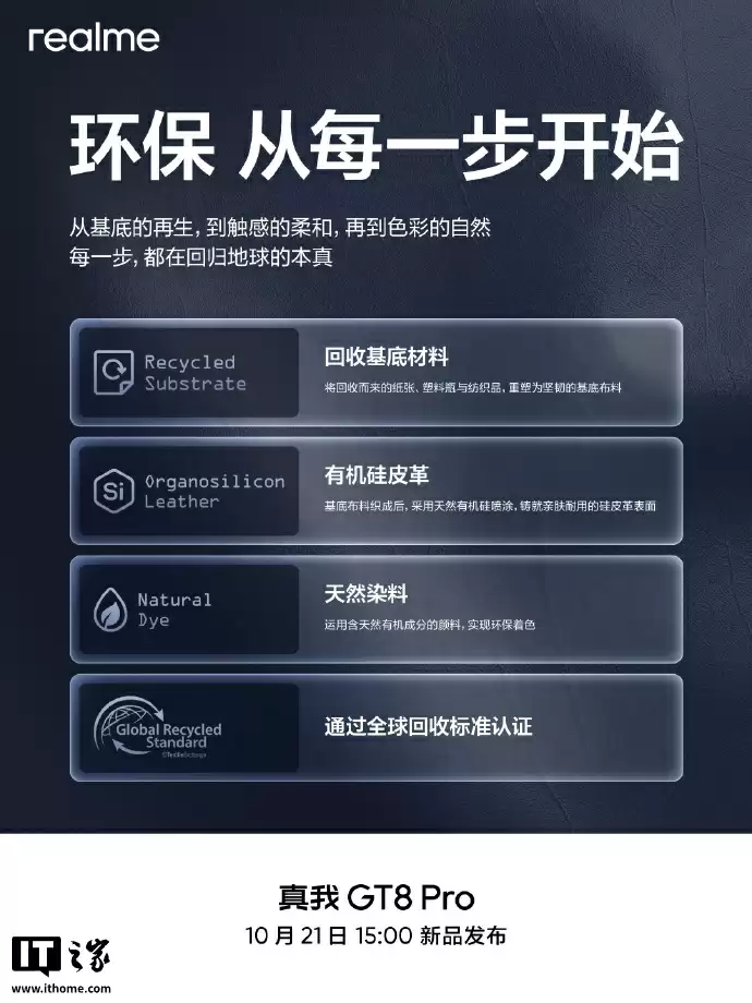 realme 真我 GT8 Pro 手机后盖材质揭秘:类纸再生皮革,每台都有独特印记