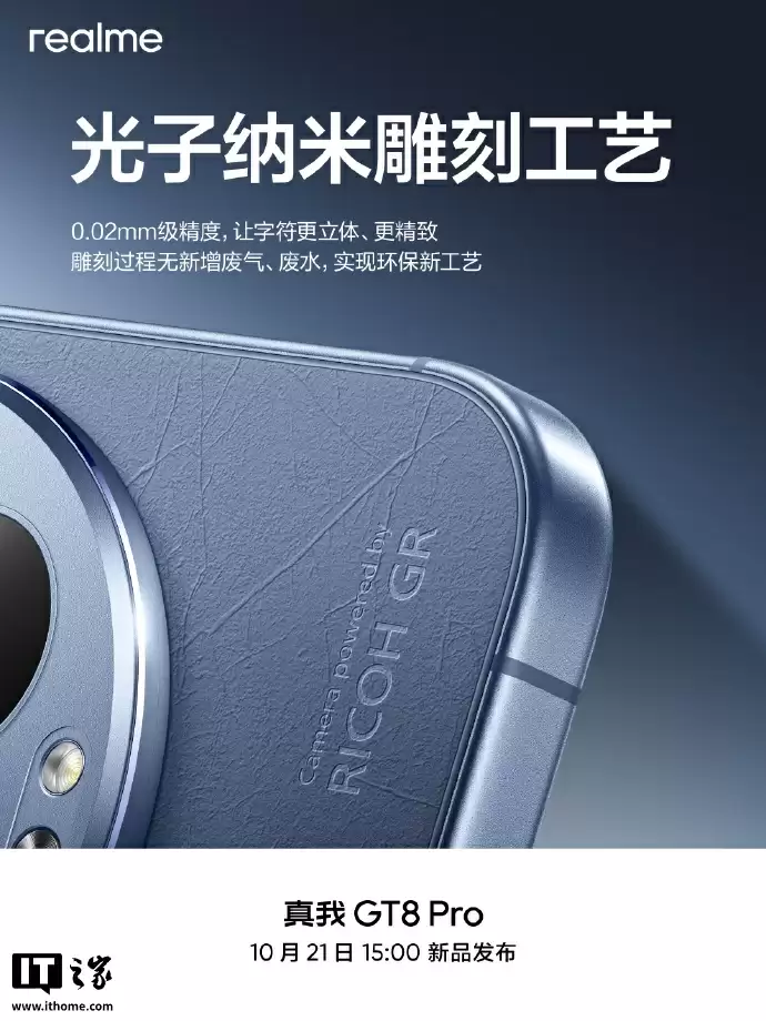 realme 真我 GT8 Pro 手机后盖材质揭秘:类纸再生皮革,每台都有独特印记