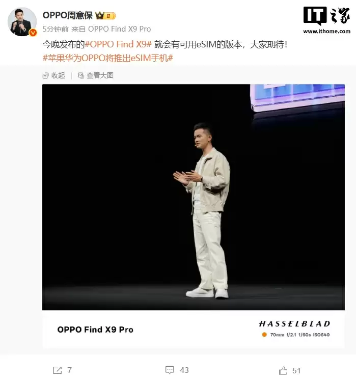 OPPO 首款 eSIM 手机今晚发布, Find X9 系列官宣提供 eSIM 版本