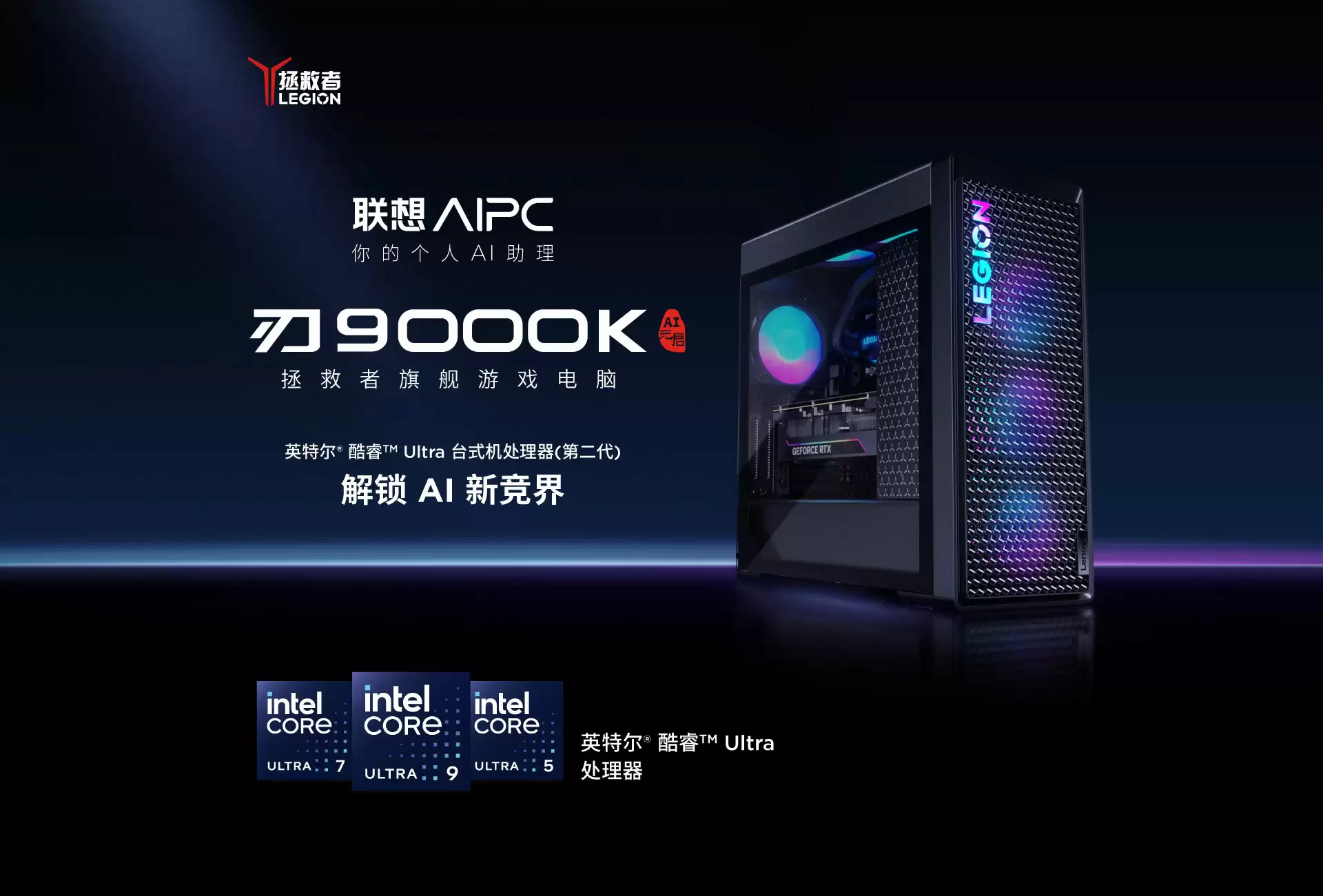 联想推出 RTX 5090 D v2 版拯救者刃9000K 游戏电脑：配 Ultra 9 285K，38999 元