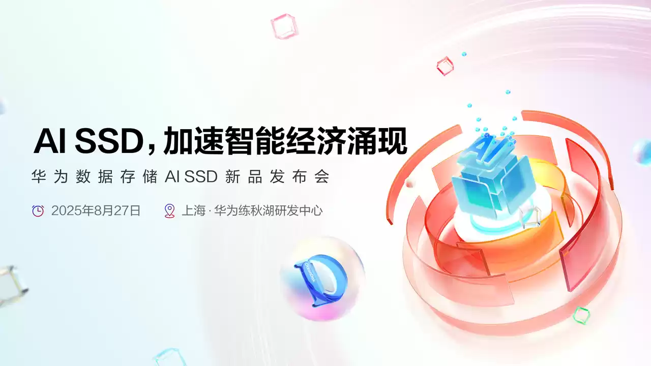 AI SSD新品发布会海报