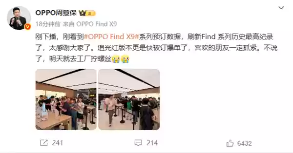 OPPO Find X9系列成爆款！预定量刷新Find系列历史最高纪录
