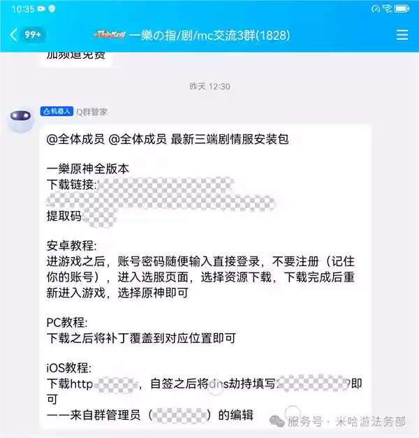 《原神》“私服”案判了！俩运营者获刑 赔偿米哈游12万元